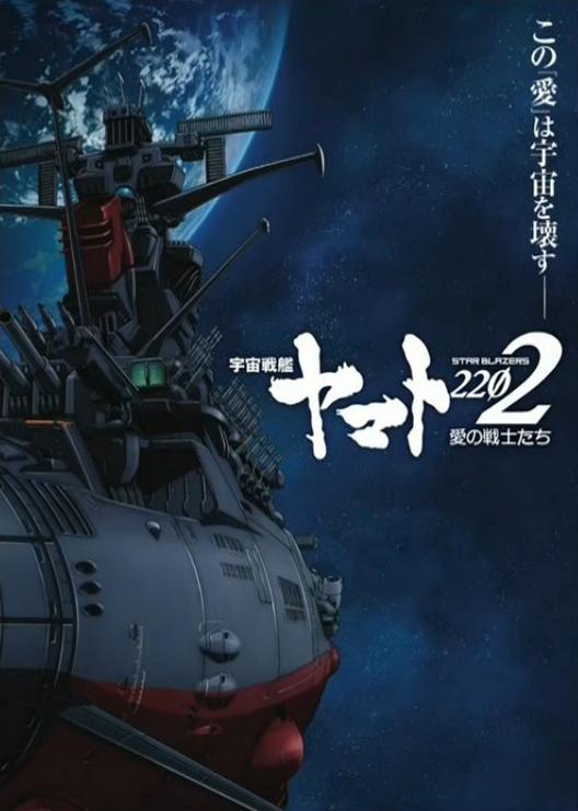 Space Battleship Yamato 2202 contará con 7 películas