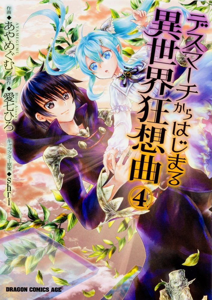 El manga Death March Kara Hajimaru Isekai Kyousoukyoku tendrá anime