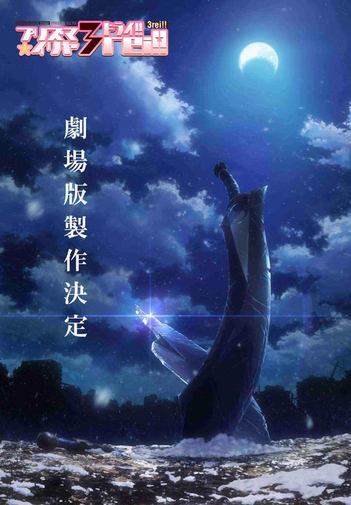 Fate/kaleid liner PRISMA☆ILLYA se estrenará en verano