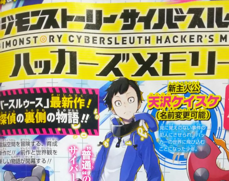 Anunciado el lanzamiento de Digimon Story Cyber Sleuth: Hacker’s Memory para PS4 y PS Vita