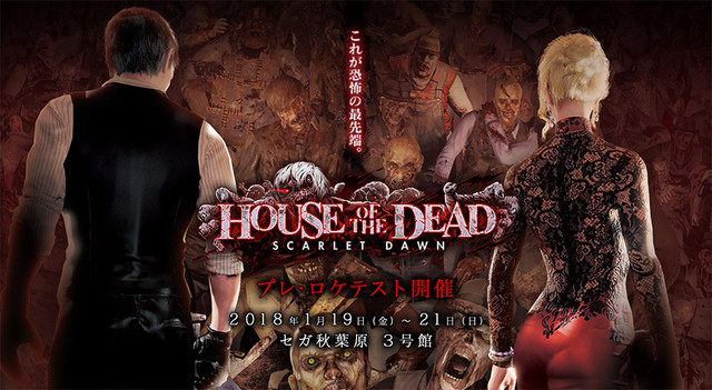 El nuevo House of the Dead podría lanzarse en consolas