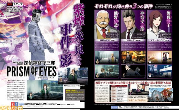 Jake Hunter Detective Story: Prism of Eyes anunciado para PlayStation 4 y Nintendo Switch.
