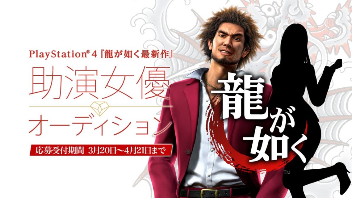 Anunciado una nueva entrega de la saga Yakuza para PS4