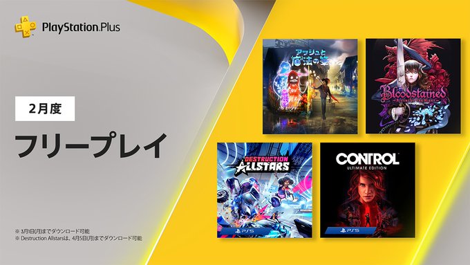 PlayStation Plus | Los jugadores japonesas recibirán un cuarto juego gratuito en febrero