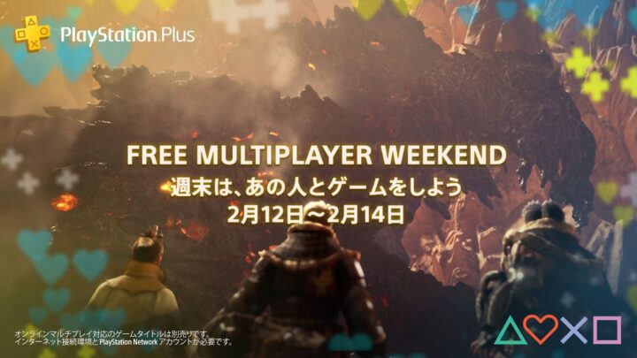 Anunciado fin de semana gratuito de PlayStation Plus